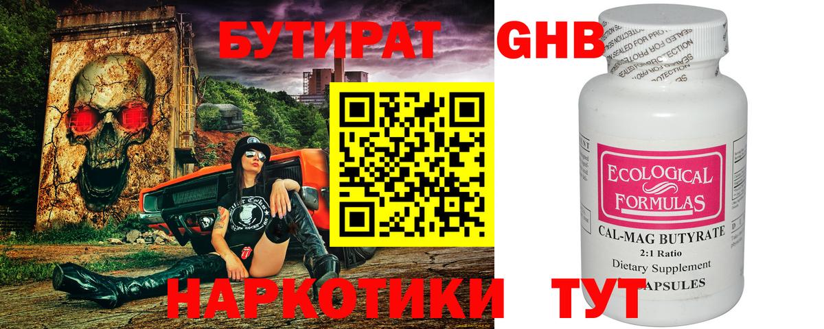 Богданович  Бутират GHB  Вход с VPN 
