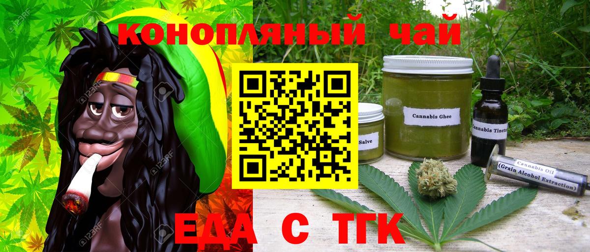 Еда ТГК конопля  Вход с VPN  Богданович 