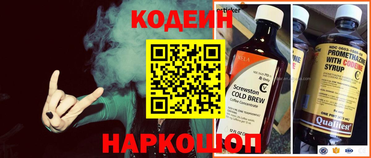 Codein напиток Lean (лин)  Кодеин напиток Lean (лин)  Богданович  Вход с VPN 